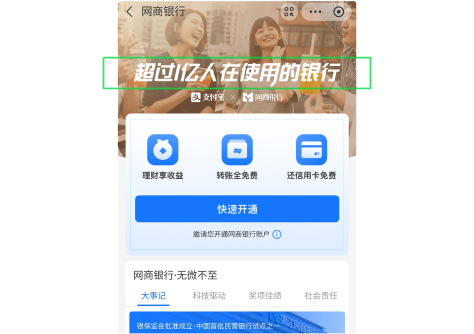 MYbank's landing page in Alipay's app